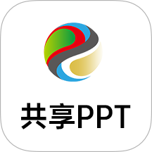 共享PPT软件图标
