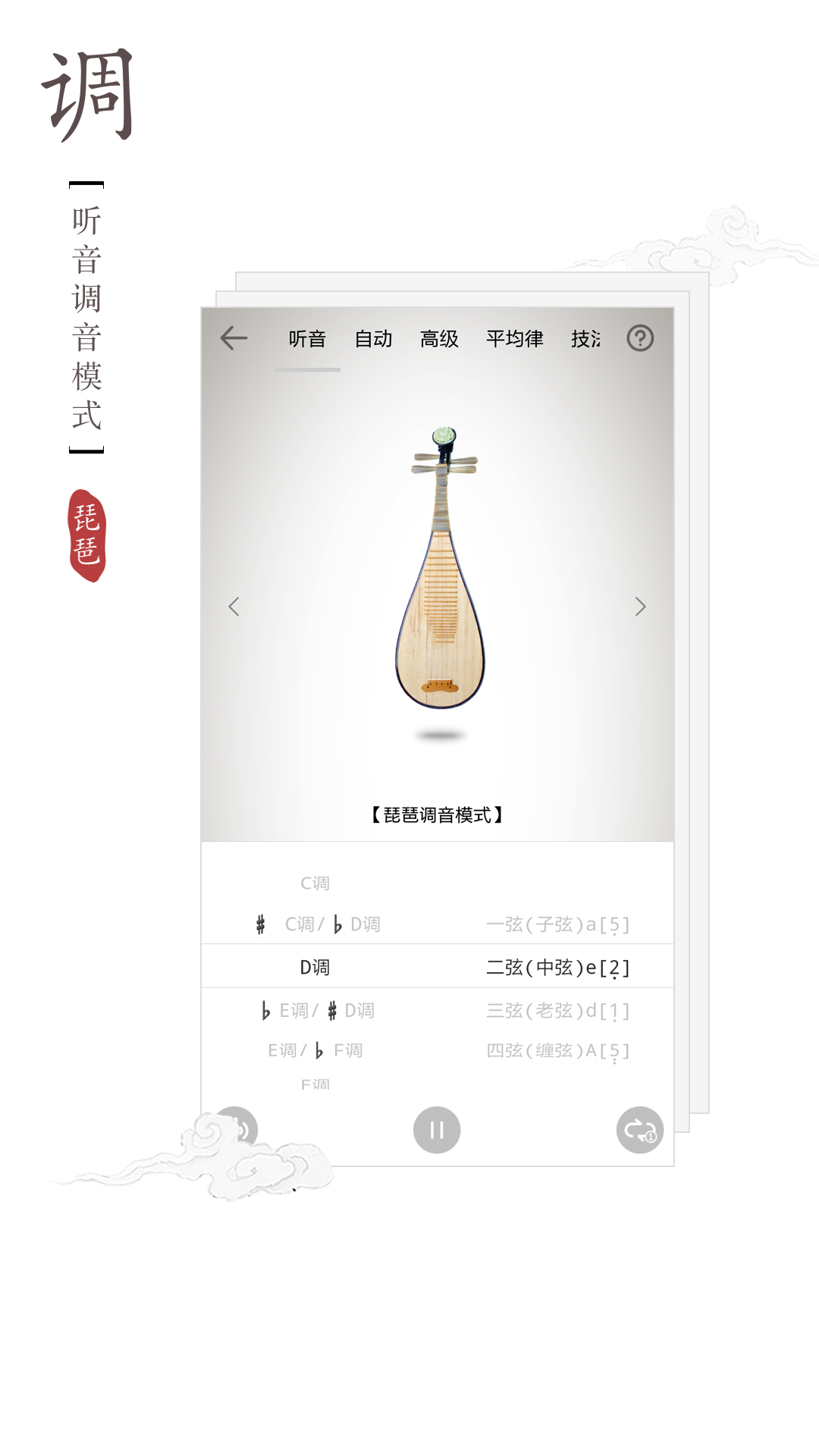 民乐调音器app