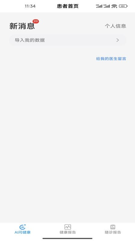 随诊助手app图1