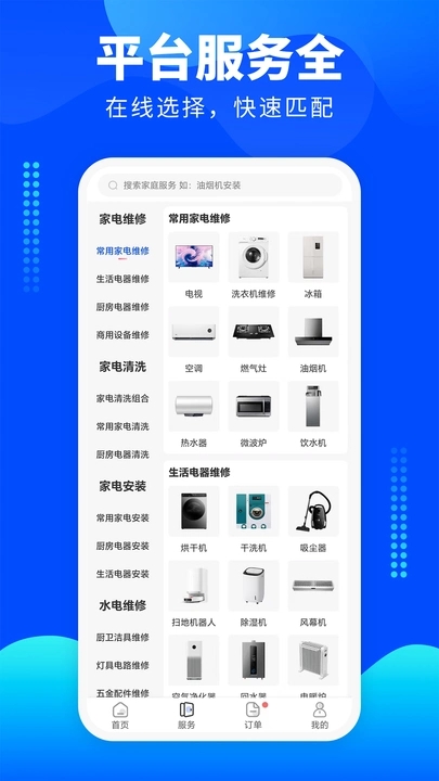家电维修宝app图3