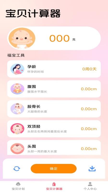 福乐宝贝app