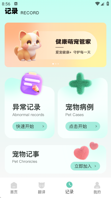 游猫猫app图3