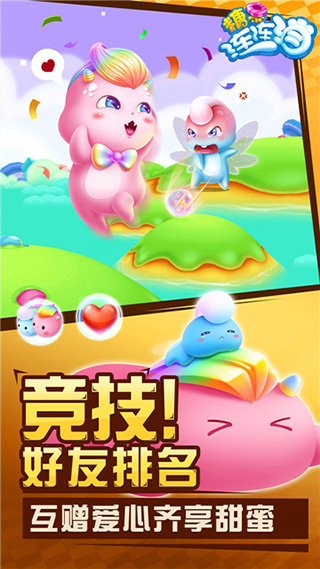 糖果连连消图3