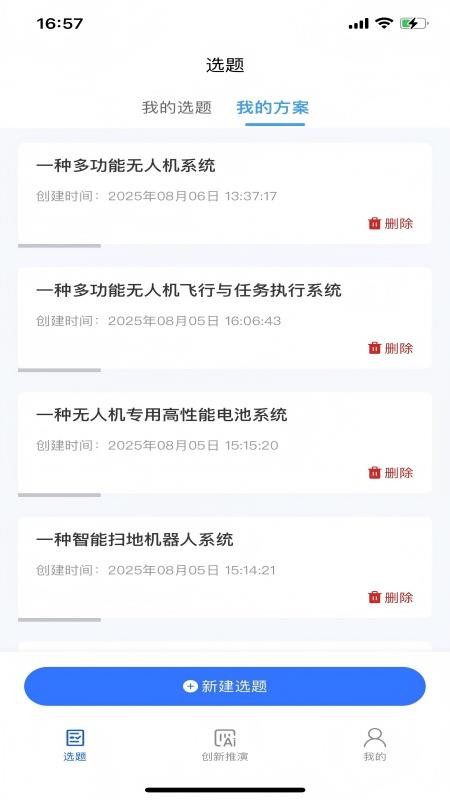 创推理app