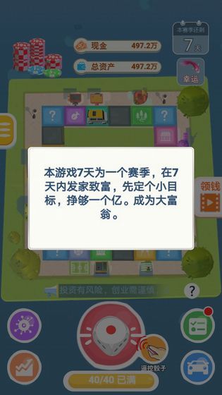 明日巨富游戏图3