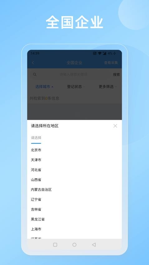 e拓客app图3