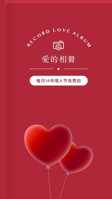 乐其爱结婚登记照app图2