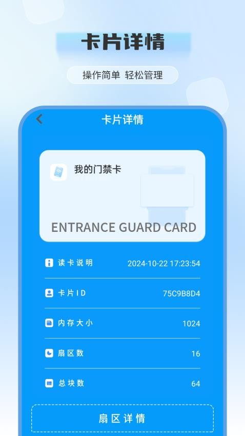手机钥匙NFCapp图2