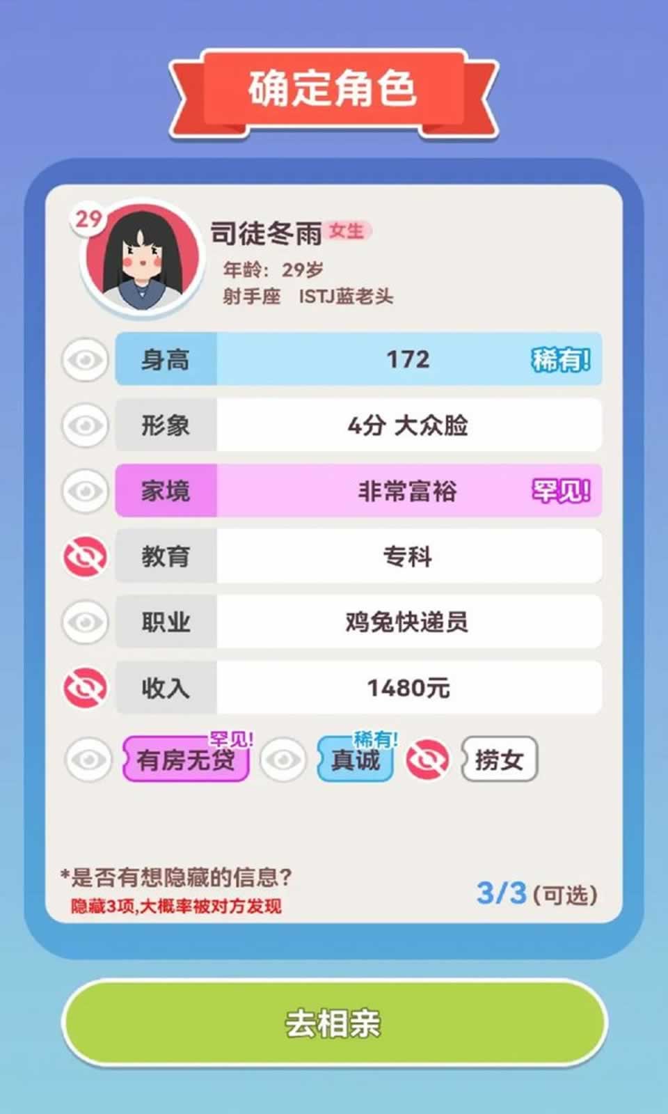 可真有一套游戏图2