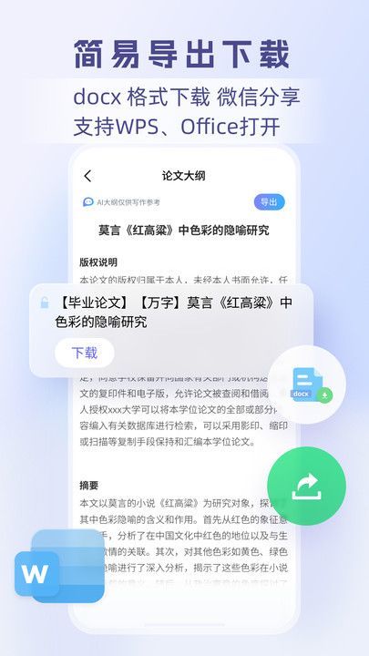 论写写AI毕业论文app图3