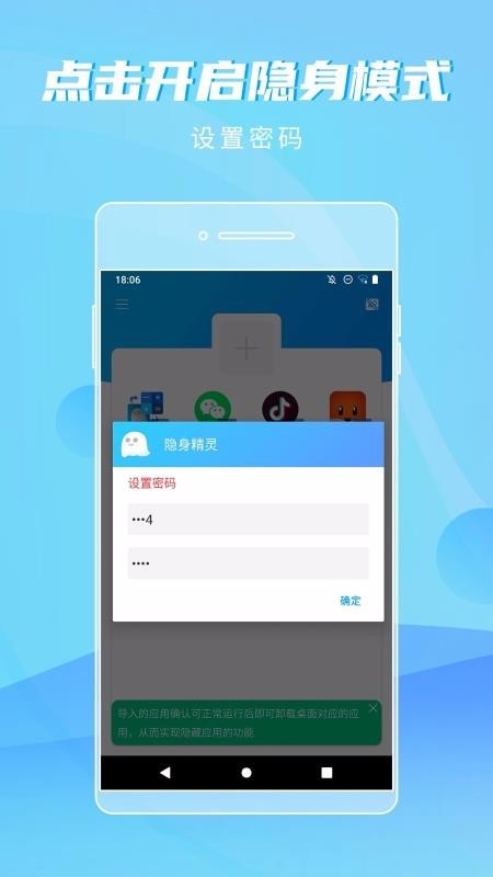 隐身精灵app图2