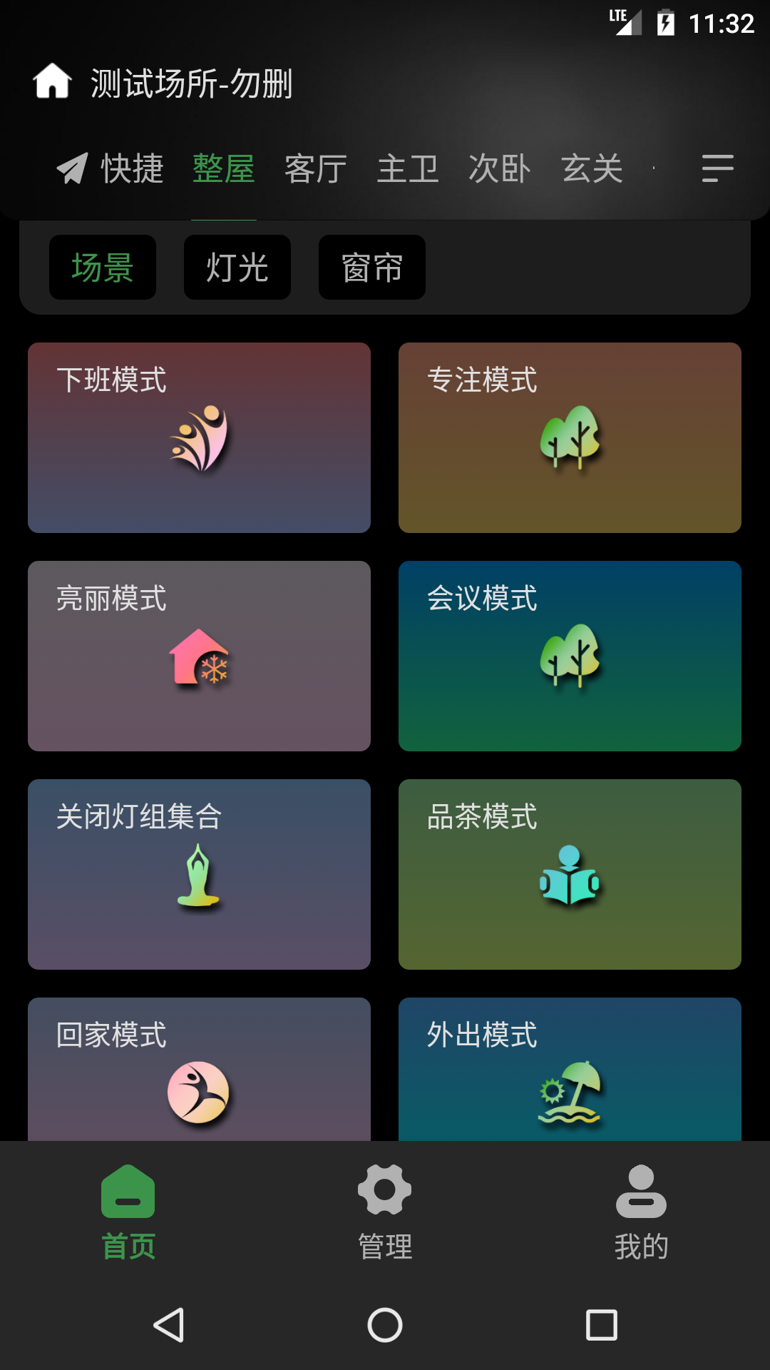 网月智能手机版