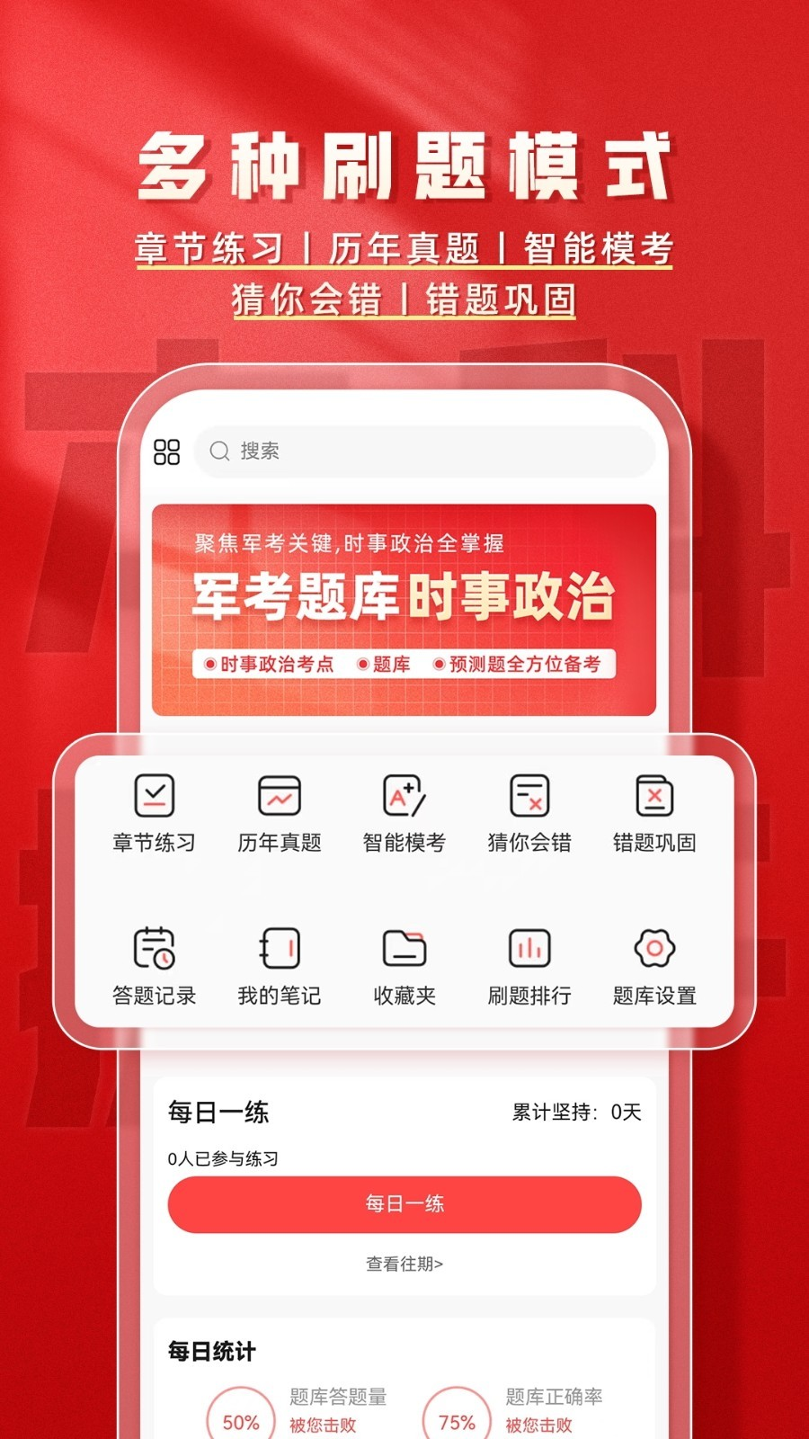 本科提干题库帮app