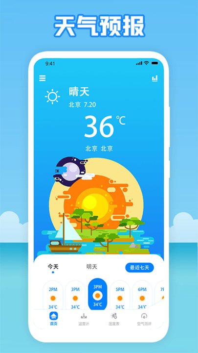 温度穿衣app图3