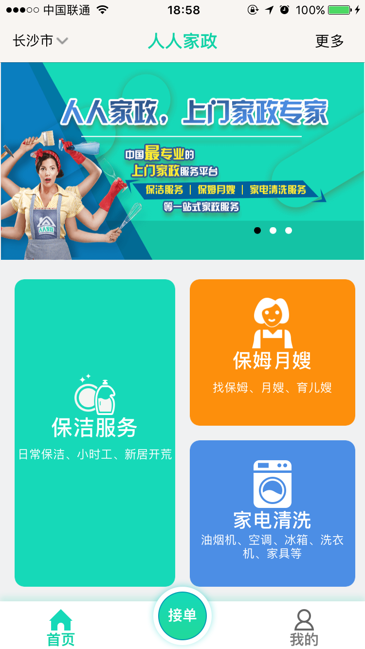 人人家政app图3