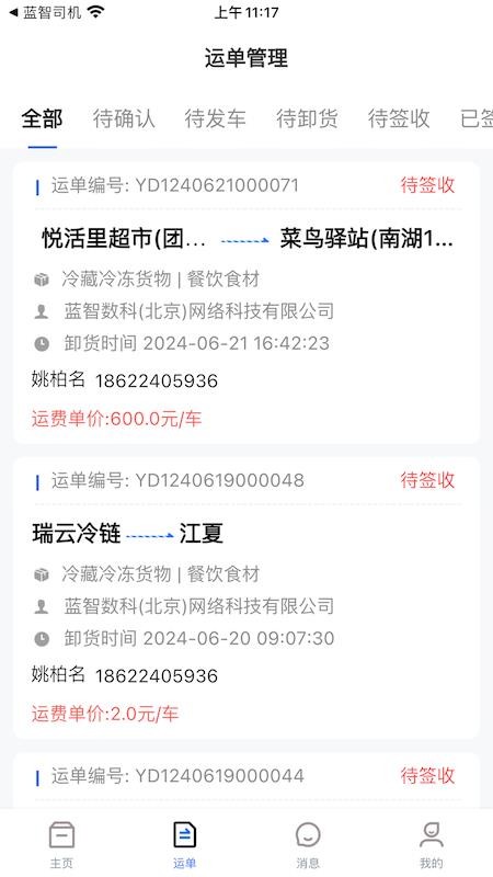 蓝智货主app图3