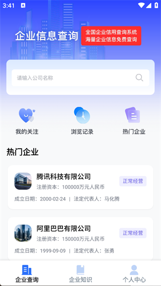 企业信息查询软件图1