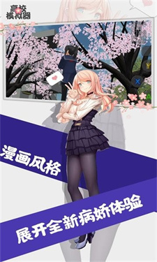 高校模拟器vivo版图3