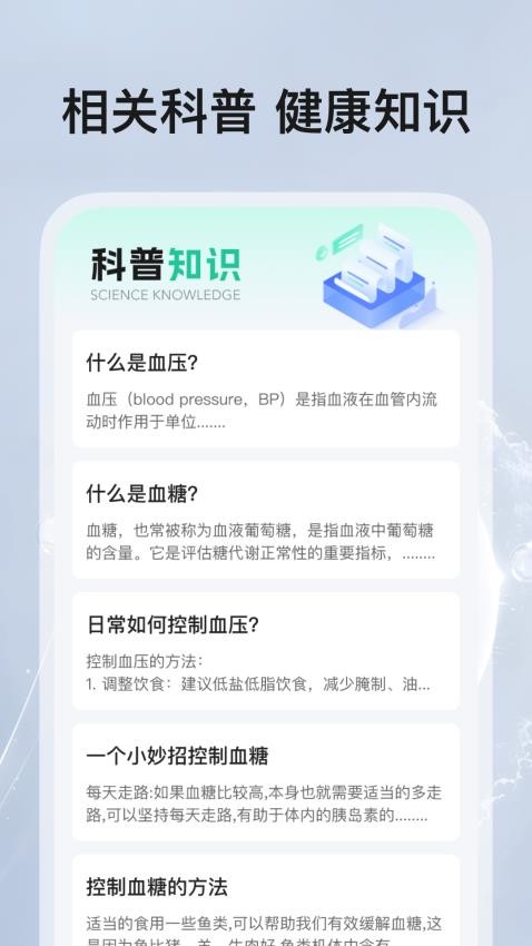 血压血糖帮手app图1