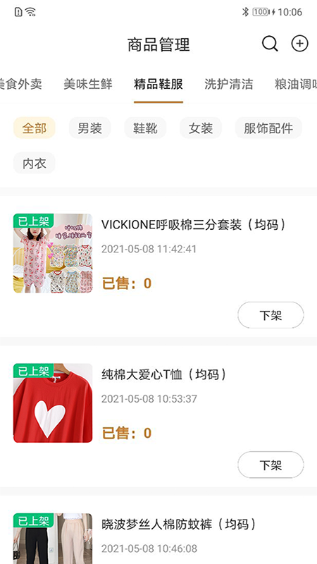 慧老板app图2