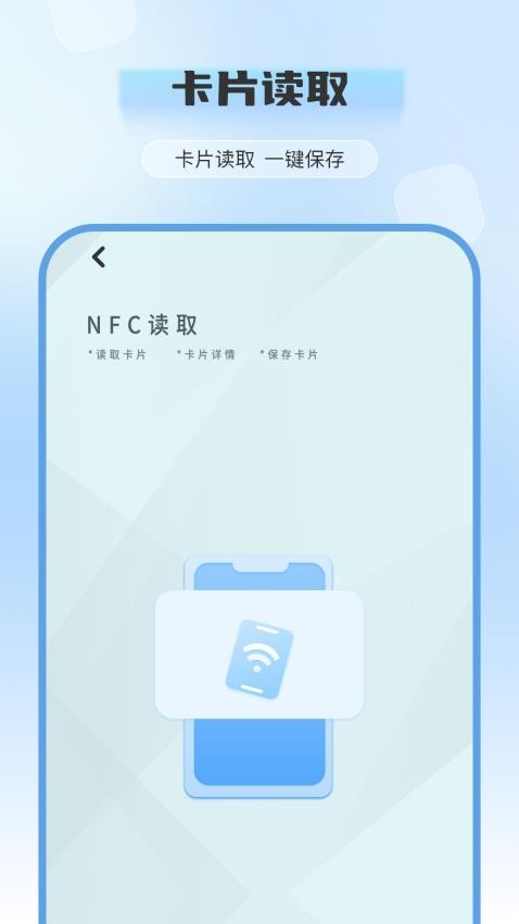 手机钥匙NFCapp图1