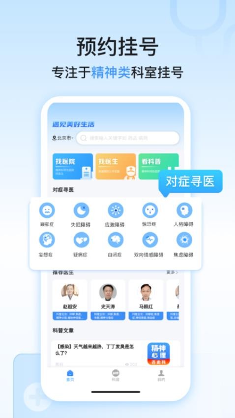 精神心理科医院挂号app图1