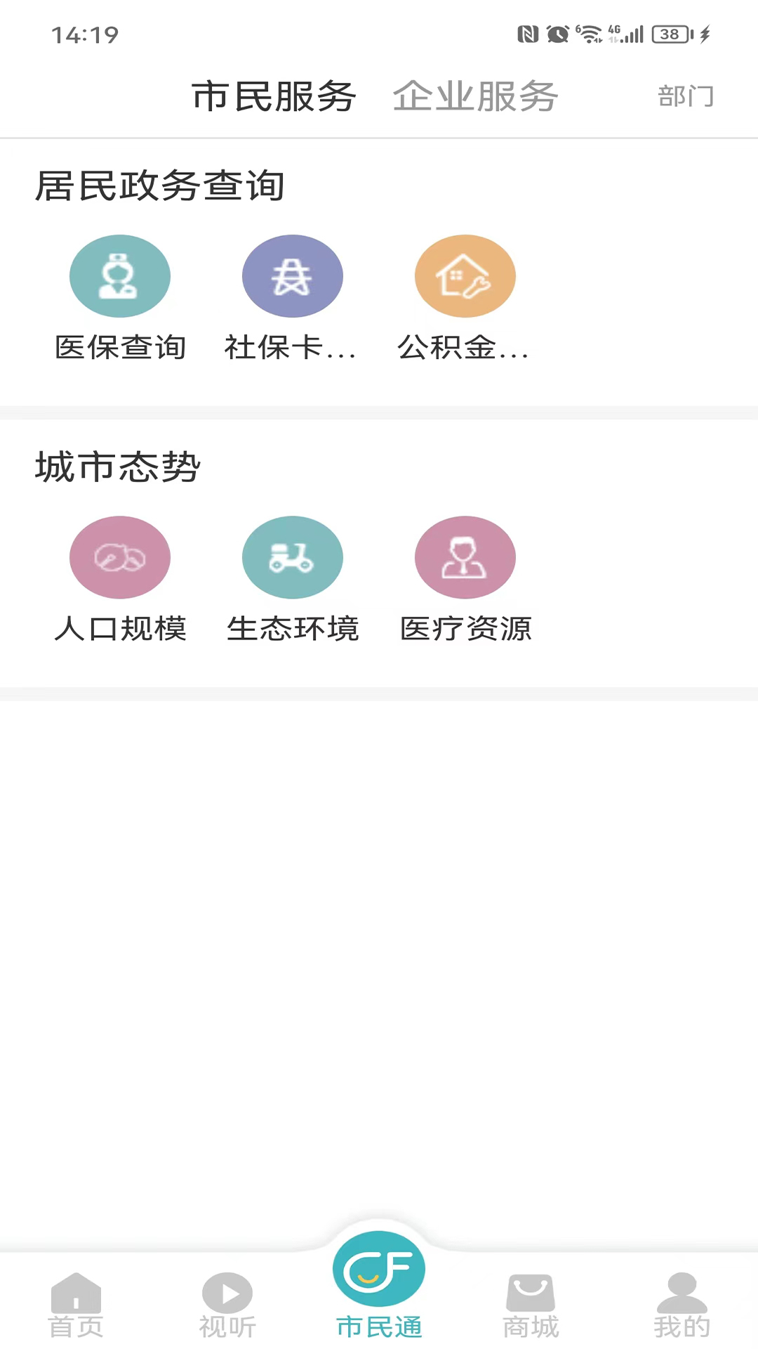 廊坊市民通官网版图1