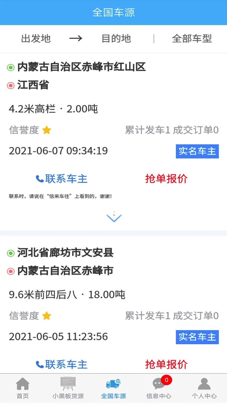 信来车往货站app