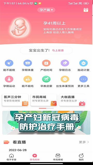 母子备孕健康手册app