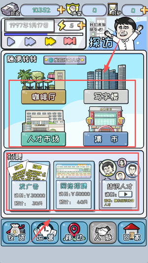 中国式富豪安卓版