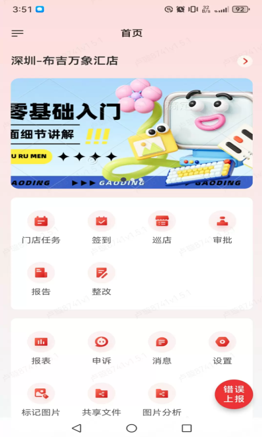 小面巡店app