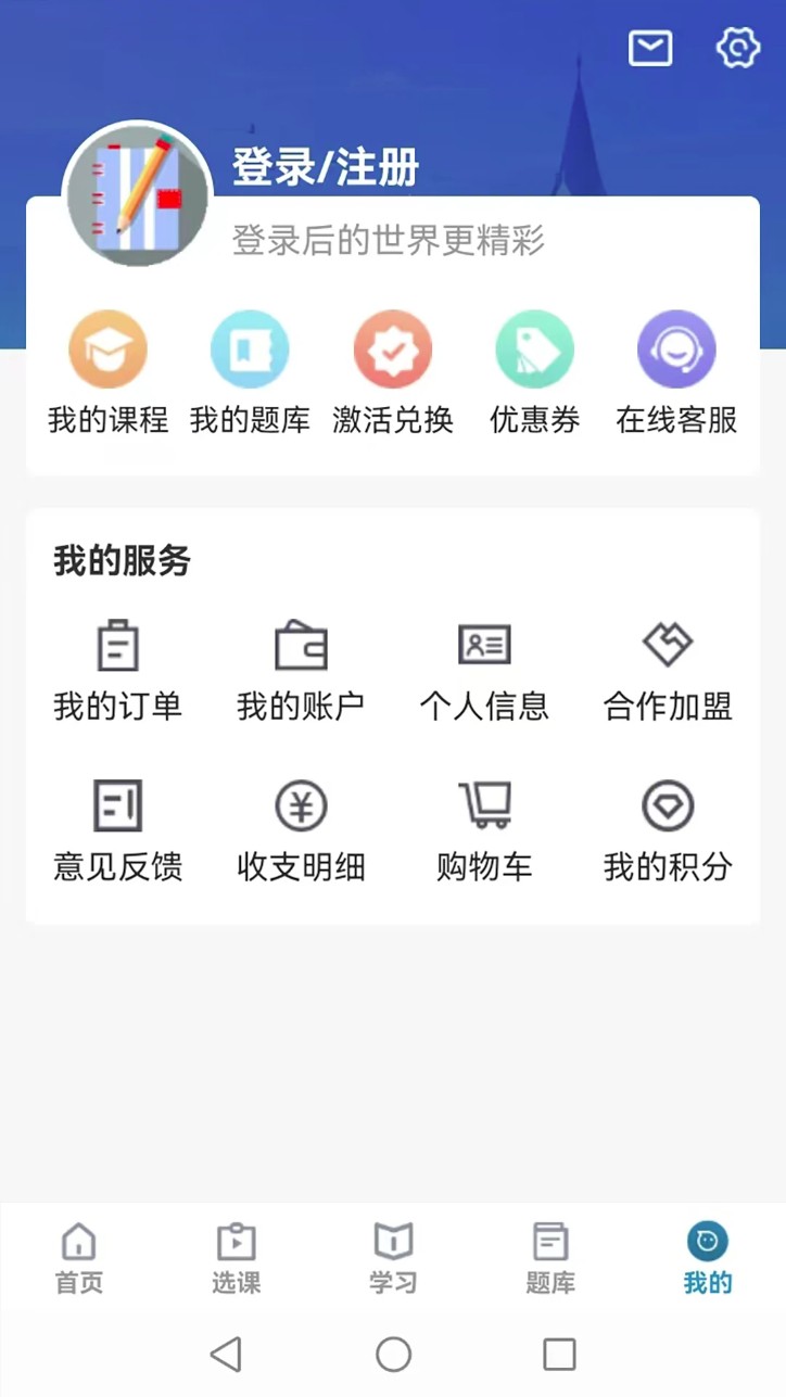 考羿教育app图2