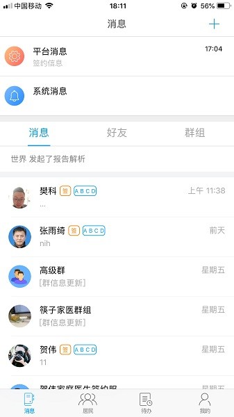 筷子医生app图3