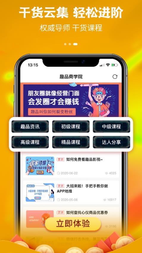 趣品优选app图1