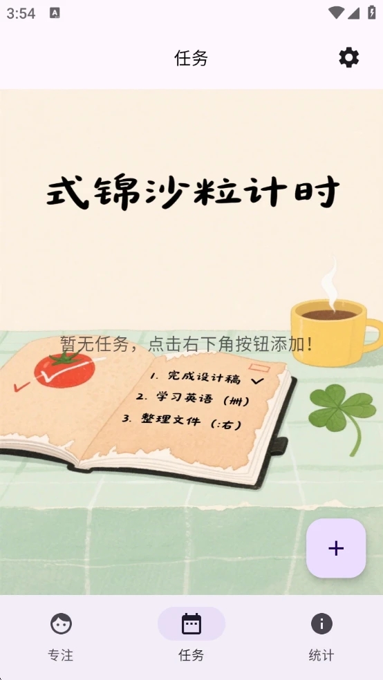 式锦沙粒计时app图4