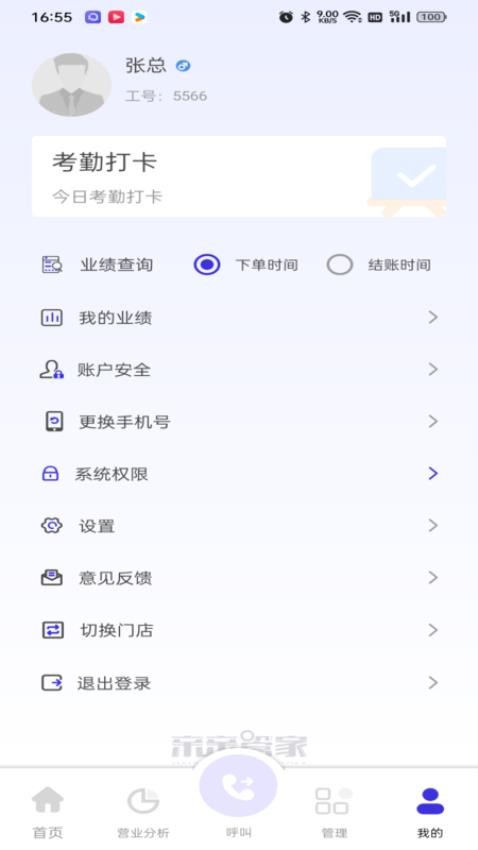 亲亲云管家软件图2