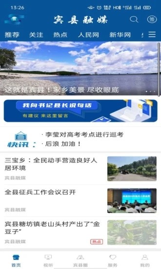 宾县融媒官网版