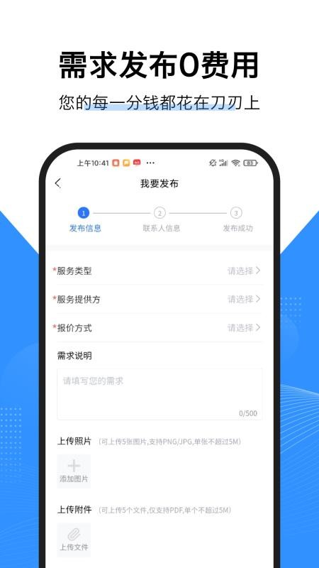 擎企工程师版app图1