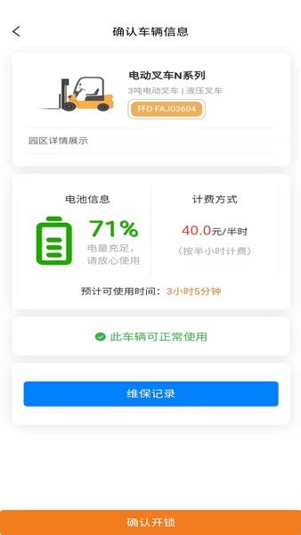 共享电叉app图2