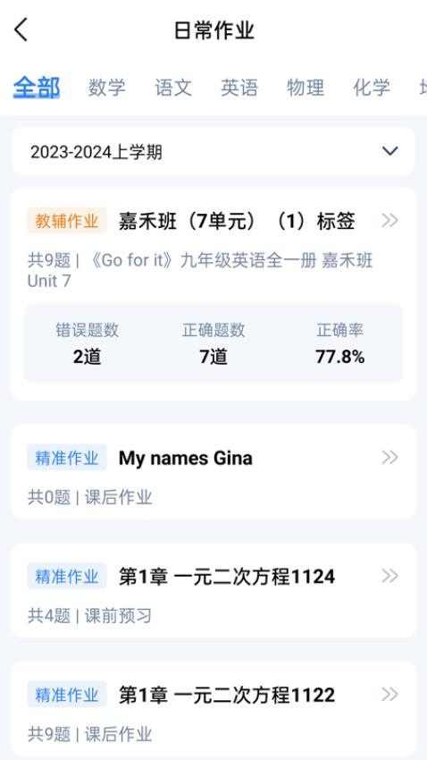 智学伴家长端app