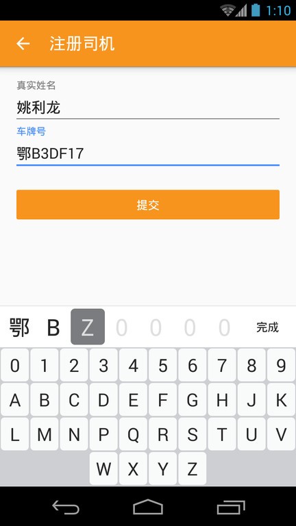 救援司机app图1