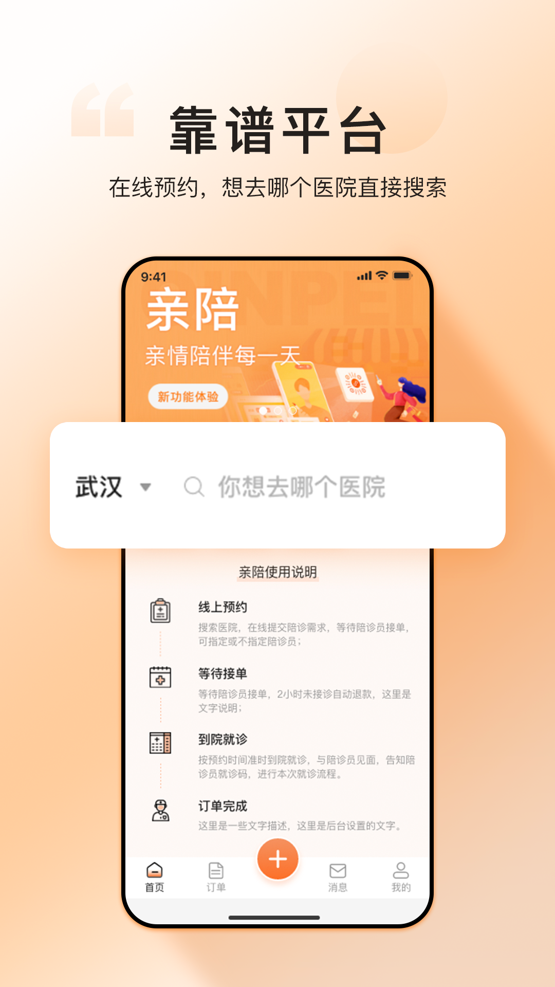 相依亲陪app图4