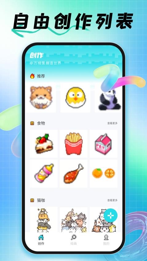 拼豆创造者app图1