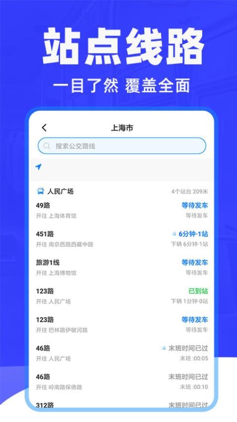 车到了app图2