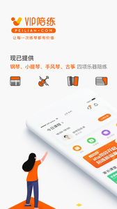 vip陪练钢琴app图1