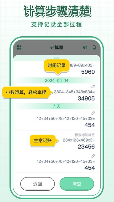 全能手机计算器app图3