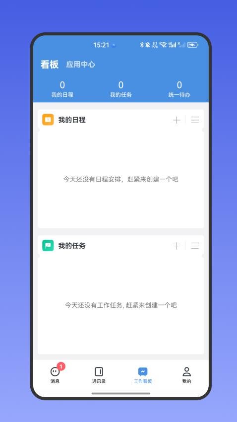 九三社务通APP