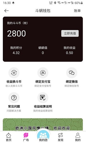 斗蜗旅行app