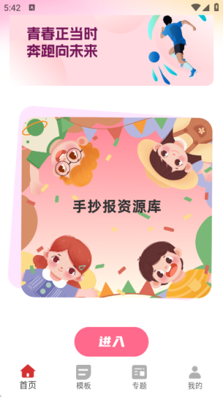 手抄报模版大全app图1