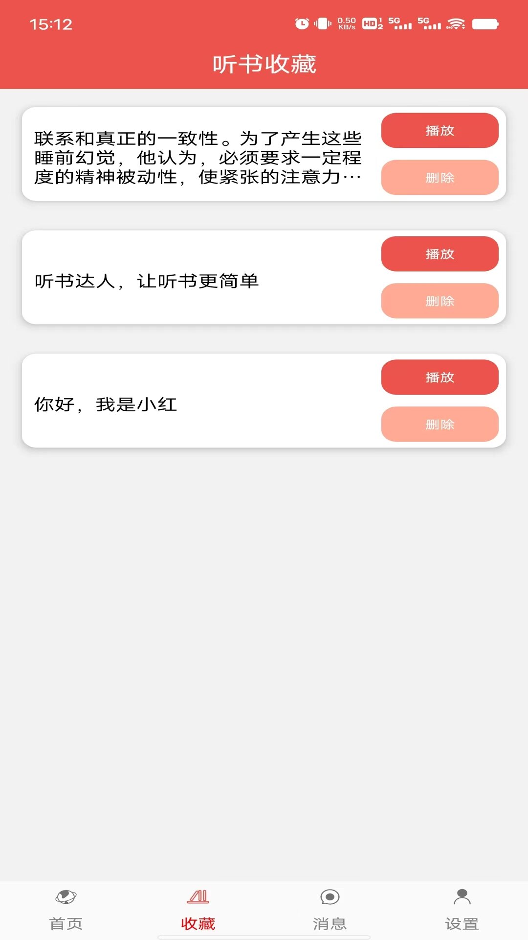 听书达人app图1